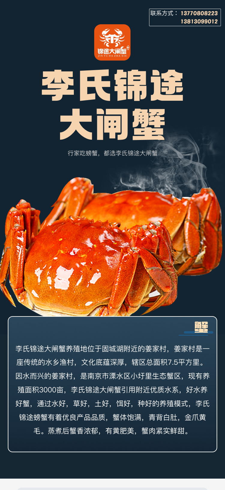 李氏锦途大闸蟹简介